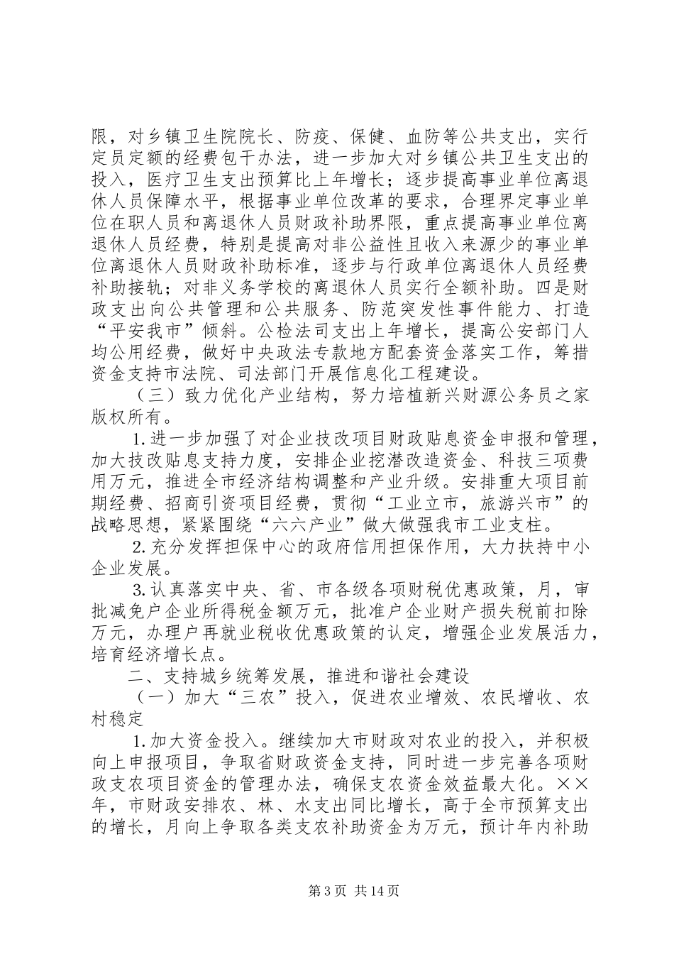 财政局地方税务局年工作总结和年工作计划_第3页