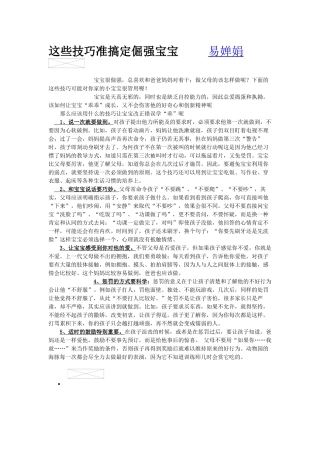 这些技巧准搞定倔强宝宝易婵娟