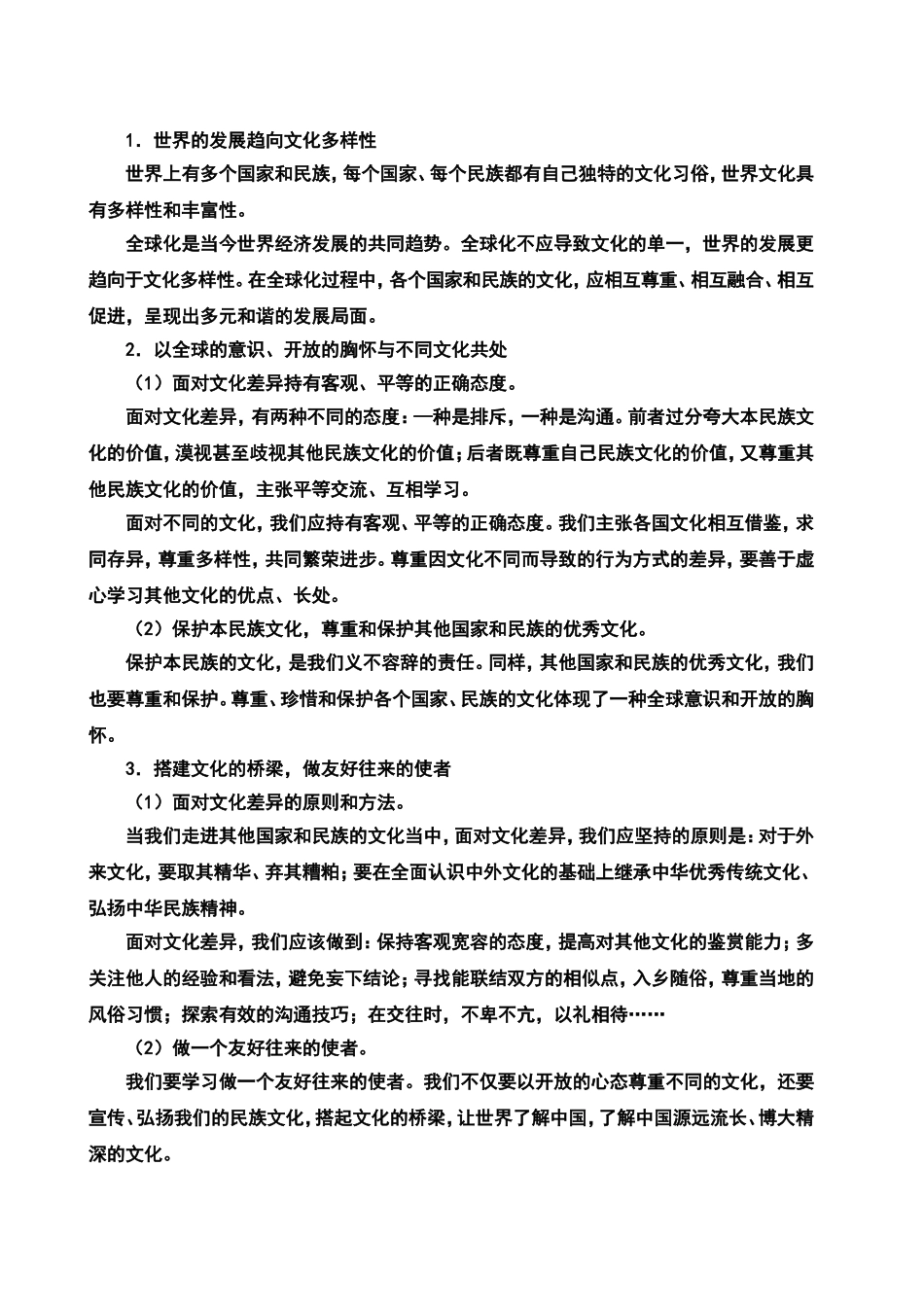 指导书专题三友好交往_第1页