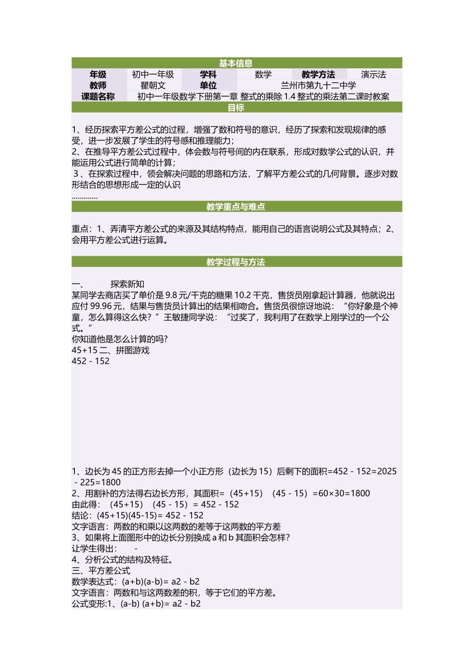 初中一年级数学下册第一章整式的乘除14整式的乘法第二课时教案_第1页