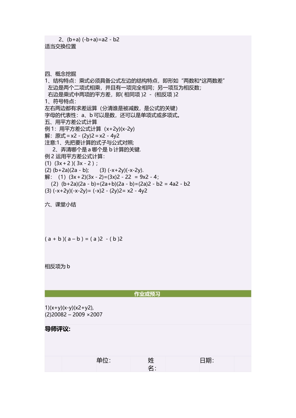 初中一年级数学下册第一章整式的乘除14整式的乘法第二课时教案_第2页