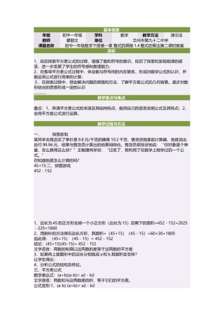 初中一年级数学下册第一章整式的乘除14整式的乘法第二课时教案