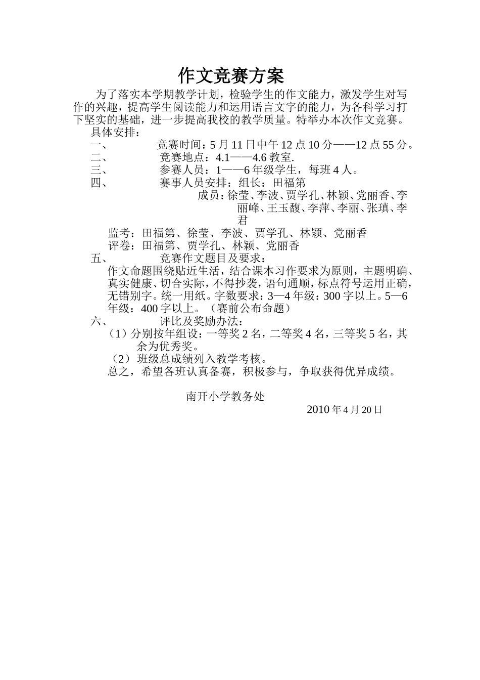 作文竞赛方案_第1页