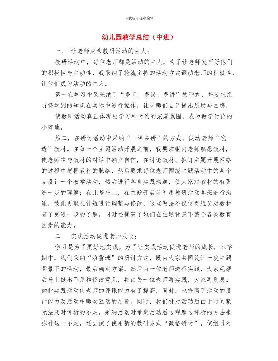 幼儿园教学常规制度与幼儿园教学总结汇编_第3页