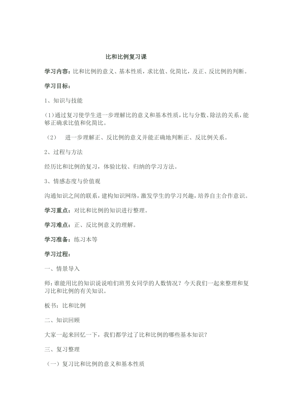 比和比例复习课_第1页