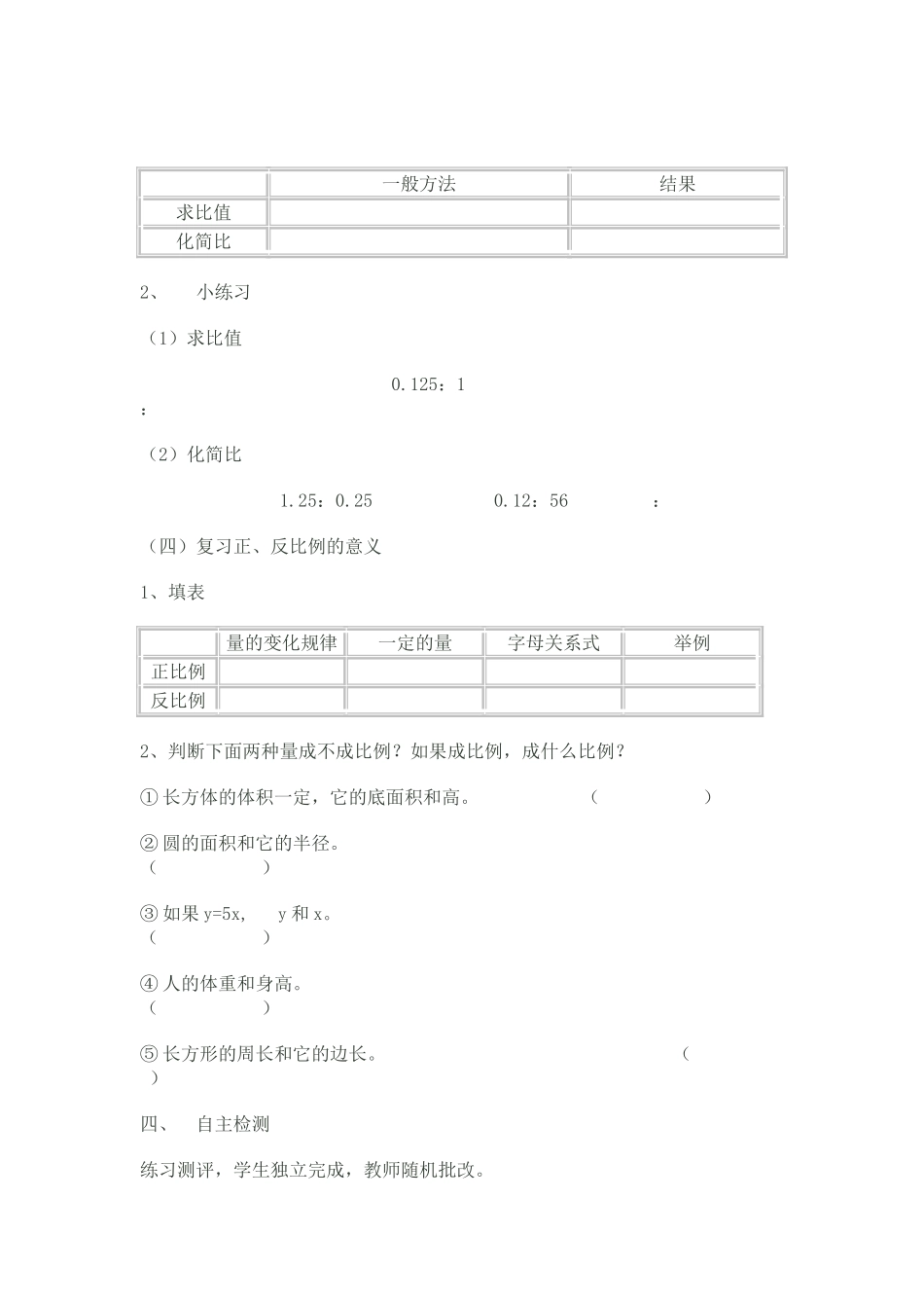 比和比例复习课_第3页