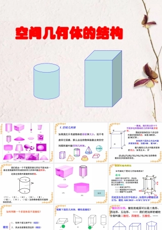 几何体的结构特征