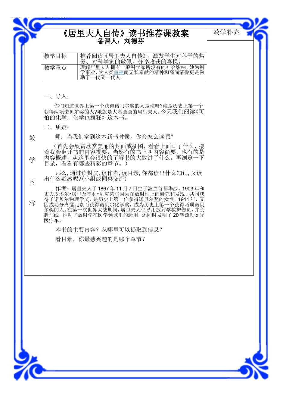〈居里夫人〉阅读教案_第1页