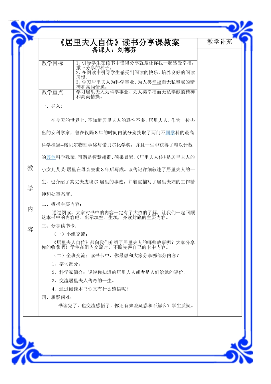 〈居里夫人〉阅读教案_第2页