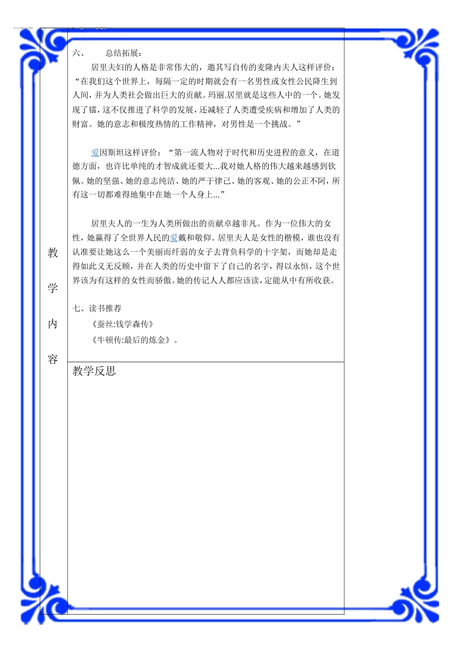 〈居里夫人〉阅读教案_第3页