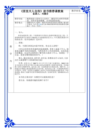 〈居里夫人〉阅读教案