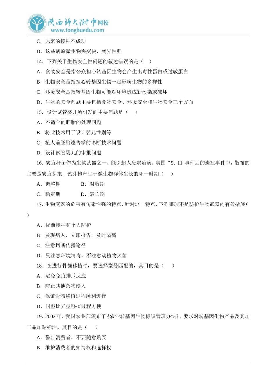 生物选修3专题4综合测试题_第3页