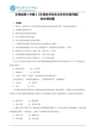 生物选修3专题4综合测试题
