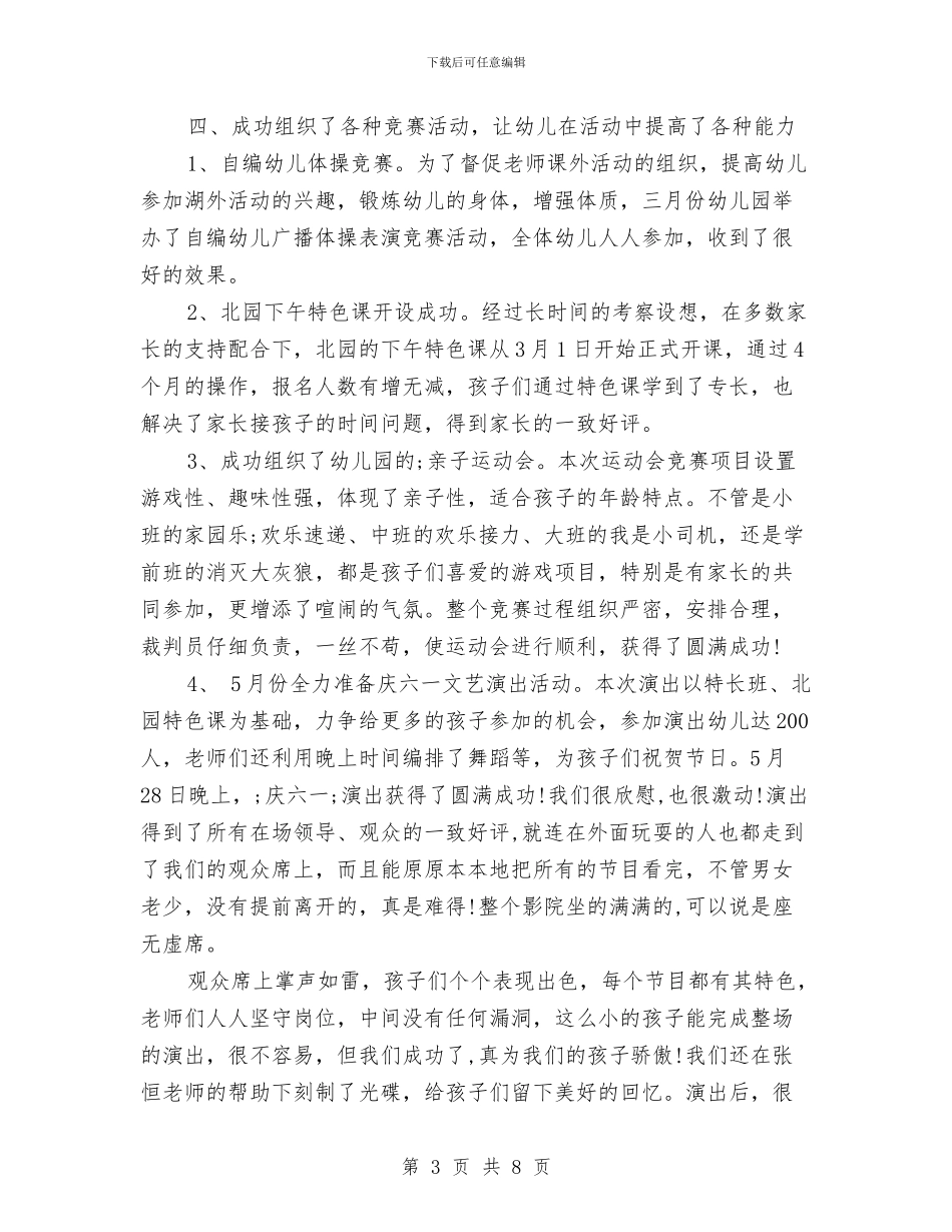 幼儿园教学干事工作总结与幼儿园教学总结汇编_第3页