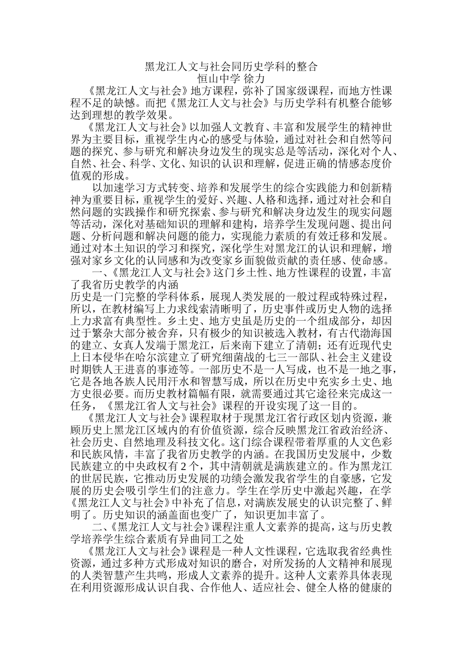 黑龙江人文与社会同历史学科的整合_第1页