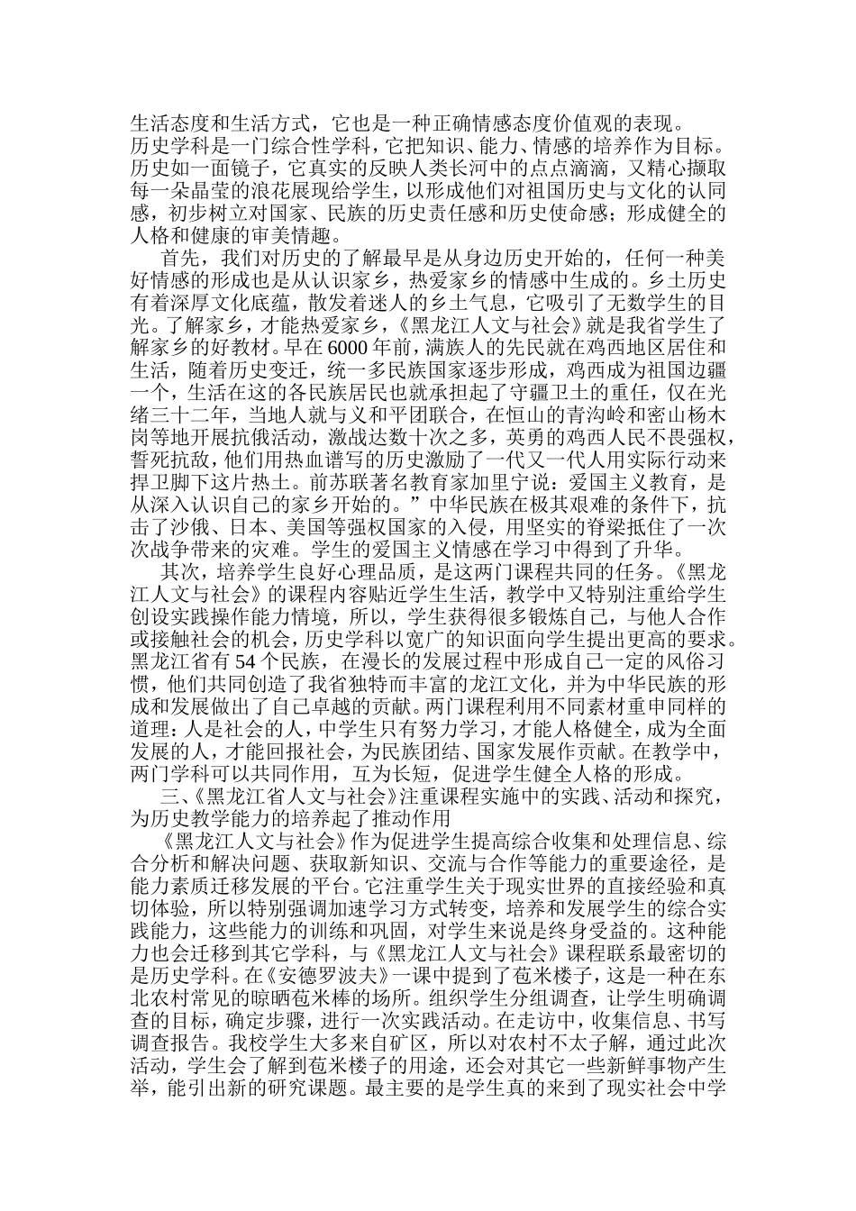 黑龙江人文与社会同历史学科的整合_第2页
