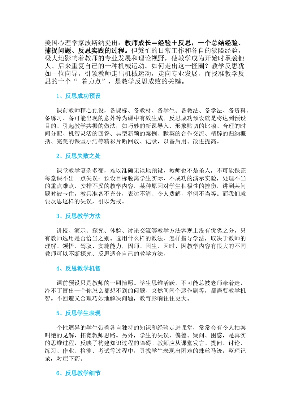 教师应该反思什么 (2)_第1页