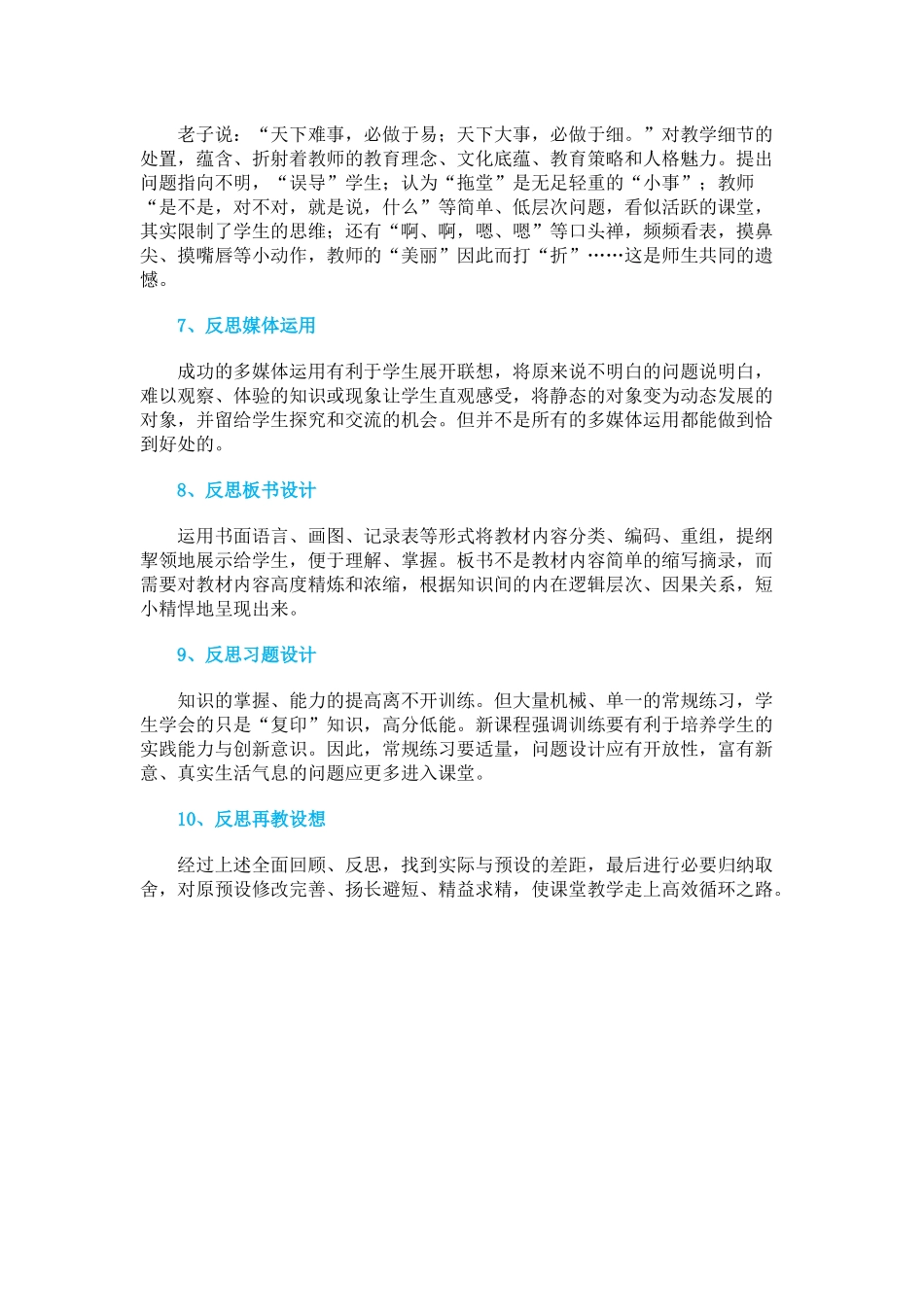 教师应该反思什么 (2)_第2页