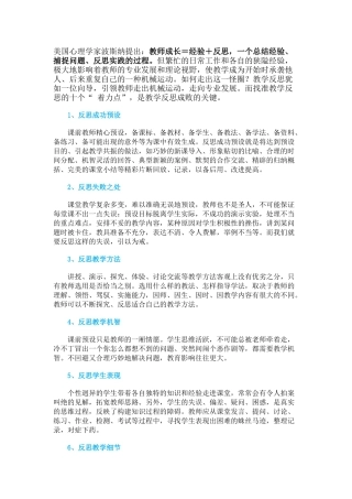 教师应该反思什么 (2)
