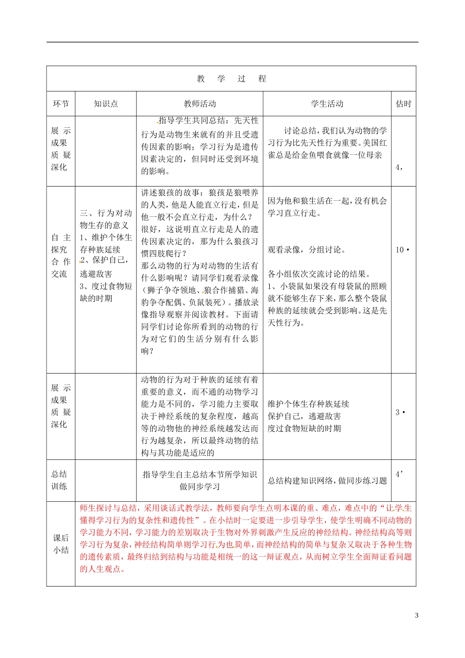 八年级生物上册_第五单元_第二章《动物的运动和行为》第二节《先天性行为和学习行为》教案_新人教版_第3页