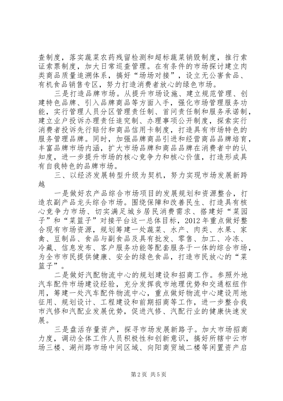 市场建设中心工作安排_第2页