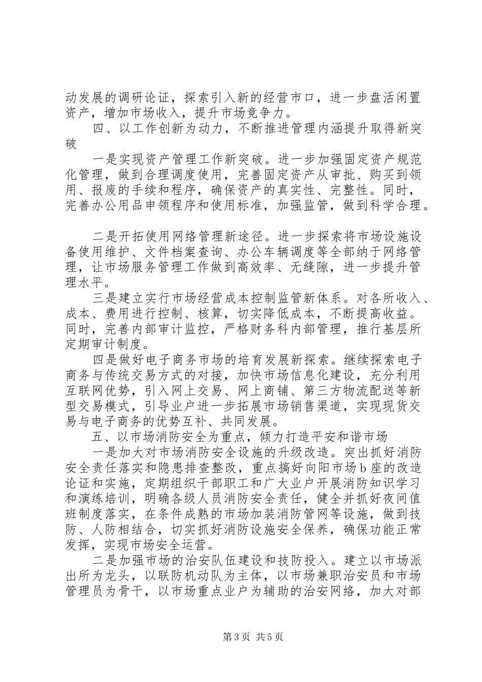 市场建设中心工作安排_第3页