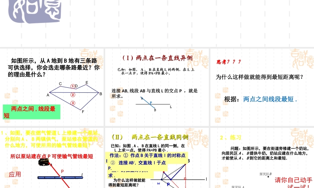 《最短路径问题》课件