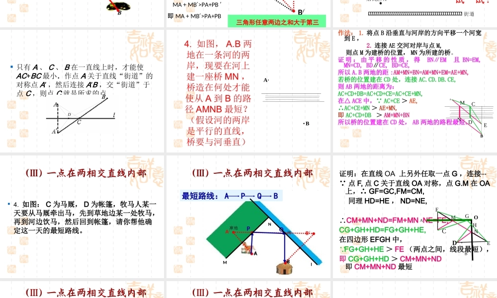 《最短路径问题》课件