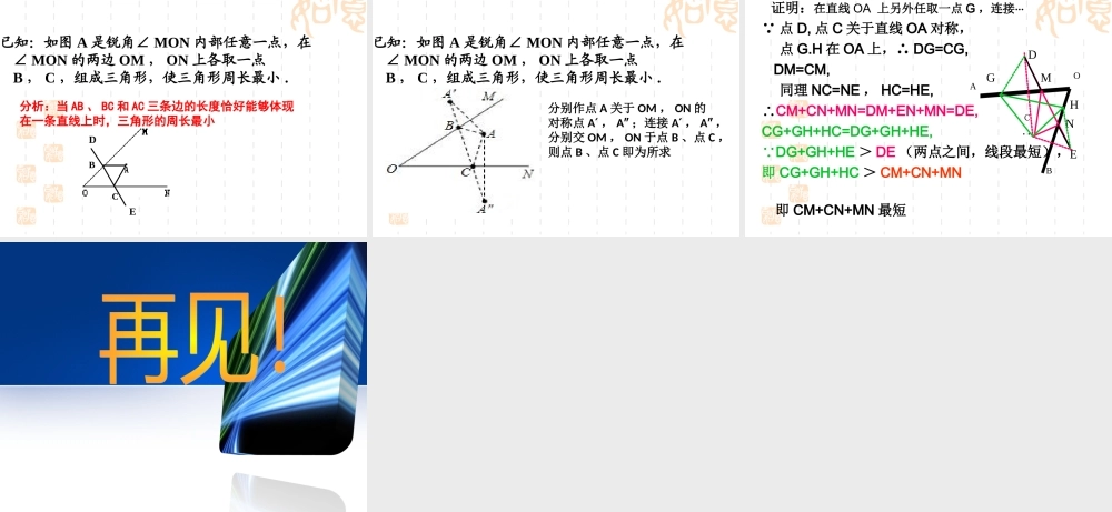 《最短路径问题》课件