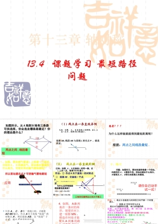 《最短路径问题》课件