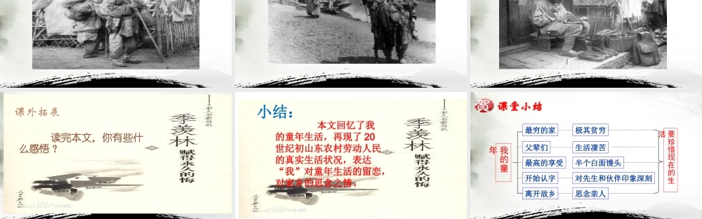 《我的童年》（自己）