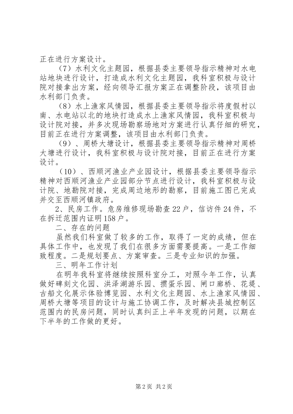 规划局民房科工作总结及工作计划_第2页