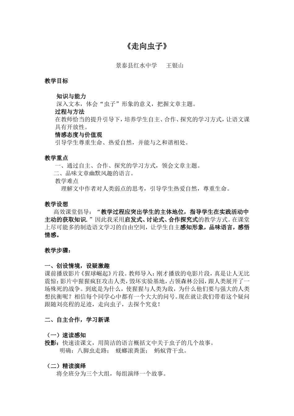 走向虫子教案_第2页
