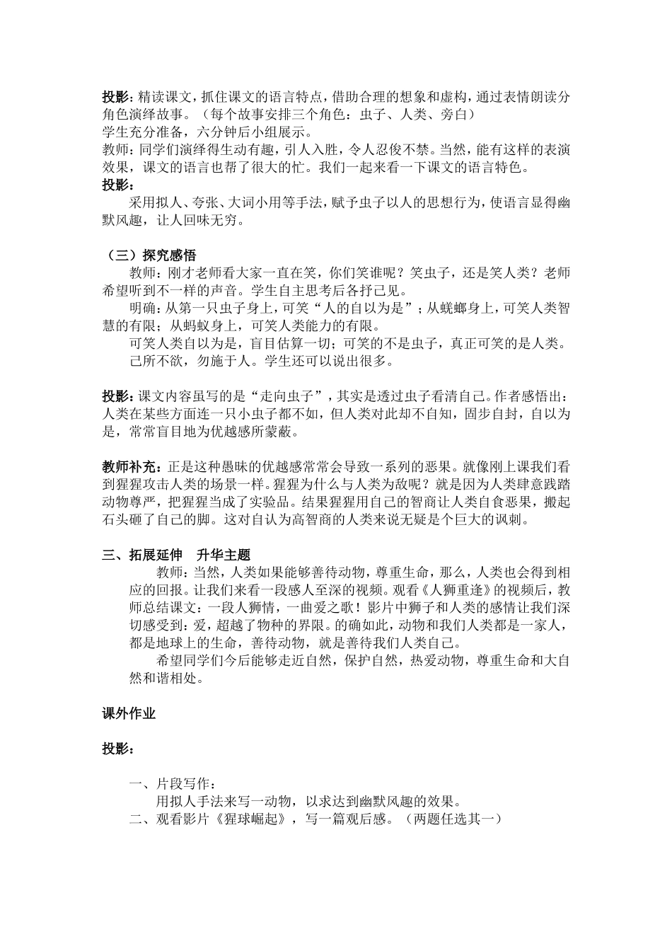 走向虫子教案_第3页