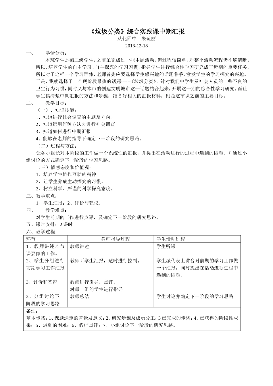 垃圾分类中期汇报课教学设计_第1页