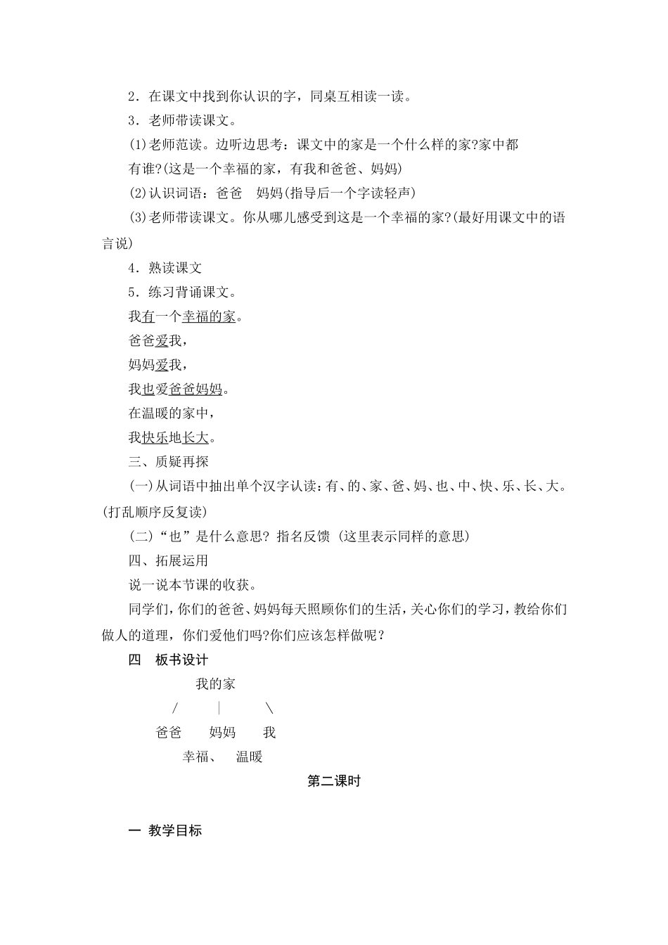 作业6我的家教案设计_第2页