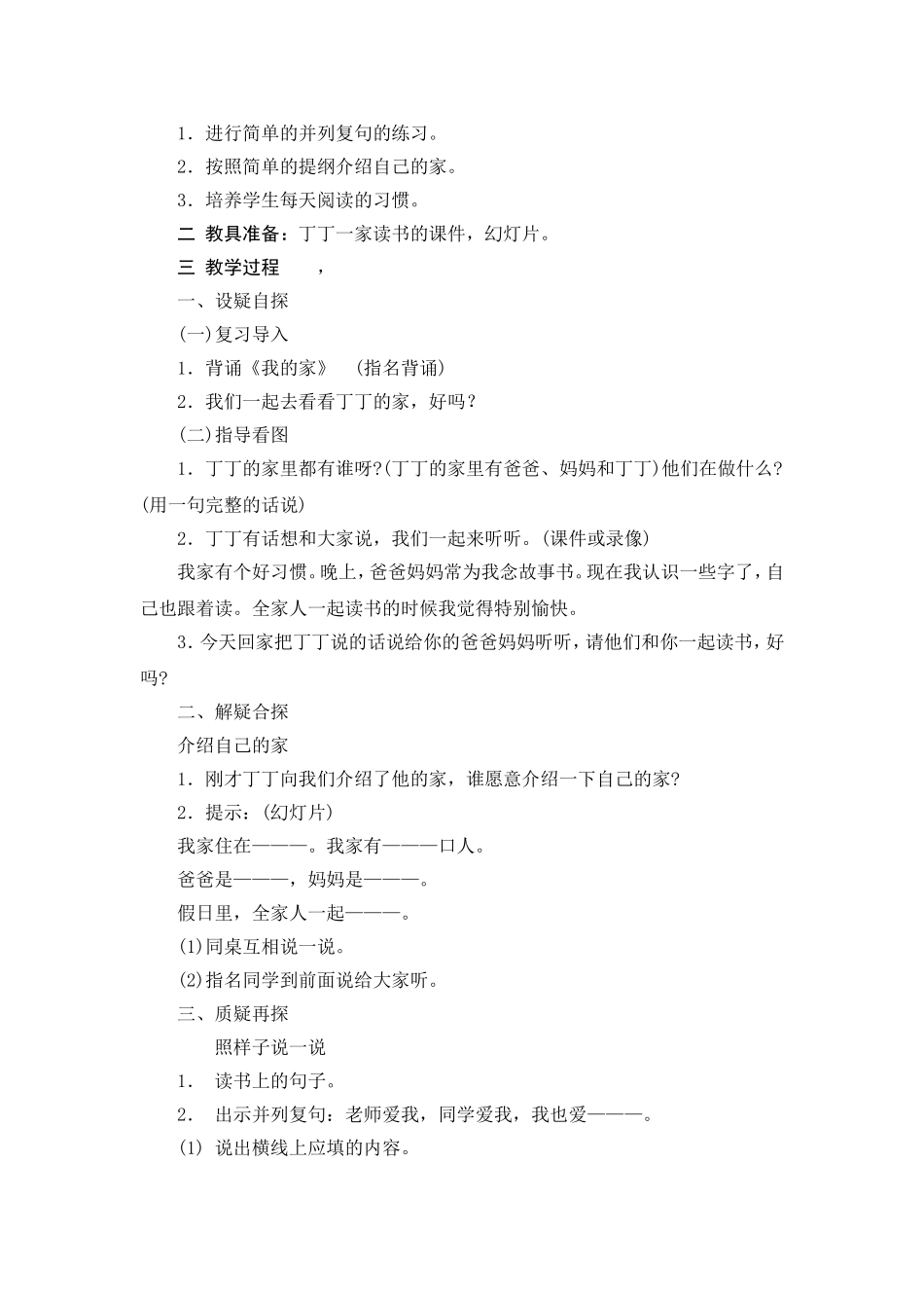 作业6我的家教案设计_第3页