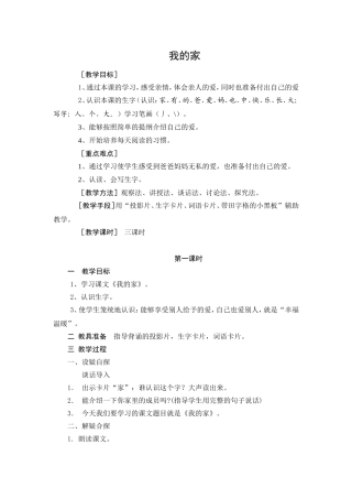 作业6我的家教案设计
