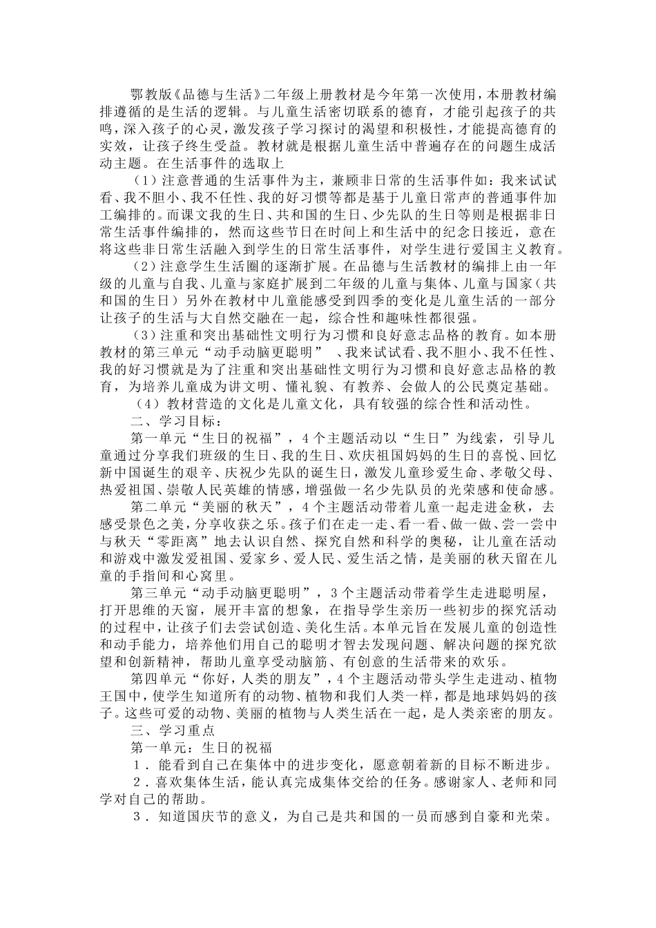 鄂教版小学二年级品德与生活上册教案_第2页