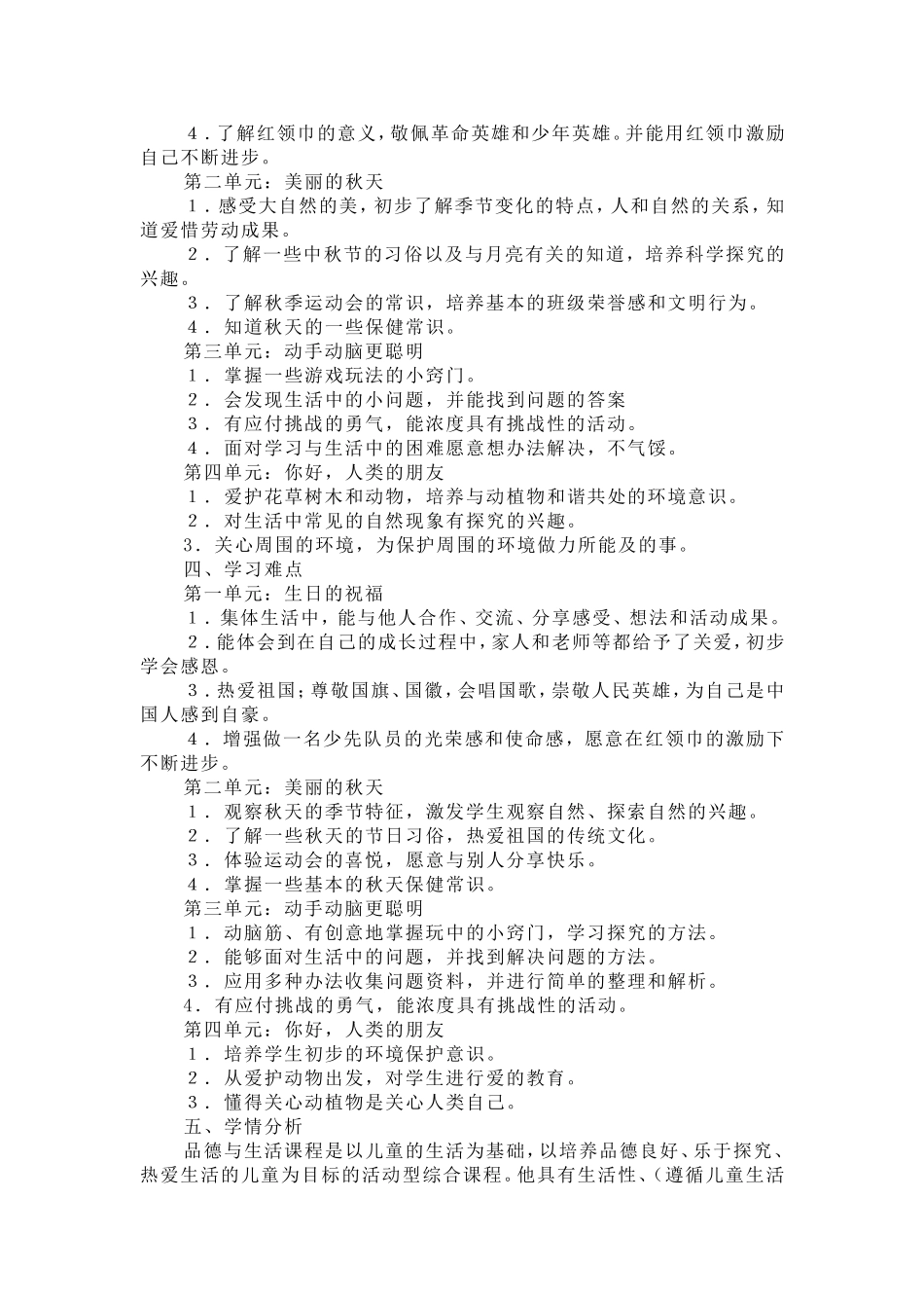 鄂教版小学二年级品德与生活上册教案_第3页