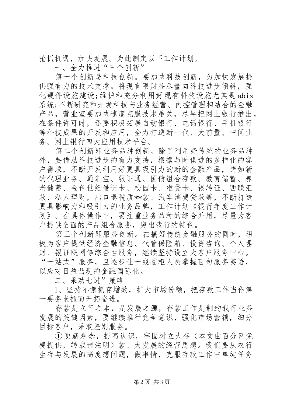 银行年度工作计划精选_第2页