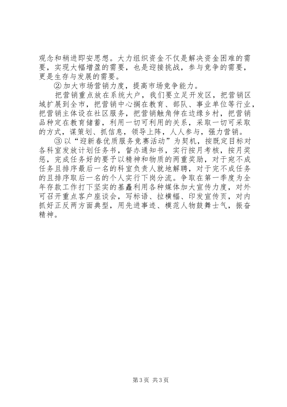 银行年度工作计划精选_第3页