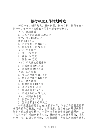 银行年度工作计划精选