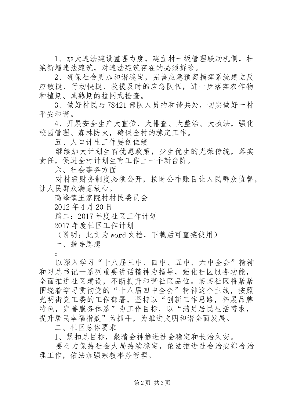 篇一：农村社区年度工作计划_第2页