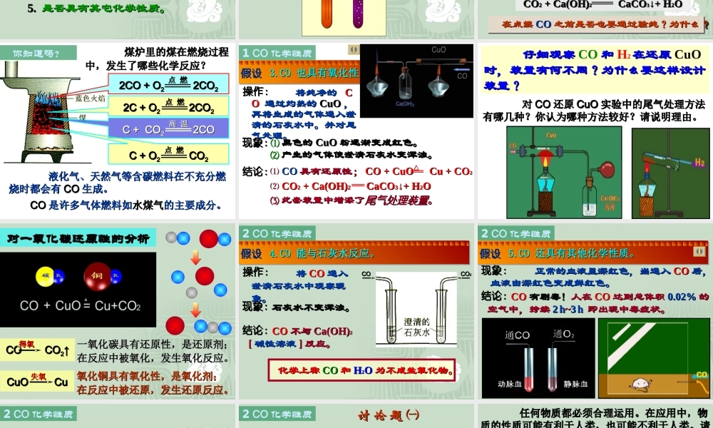 初中化学《二氧化碳和一氧化碳》PPT课件