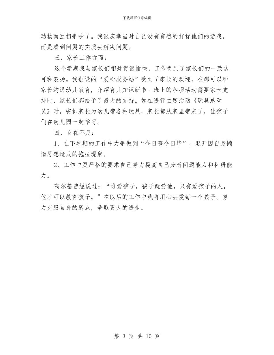 幼儿园教学教师个人总结与幼儿园教学经验交流材料_第3页