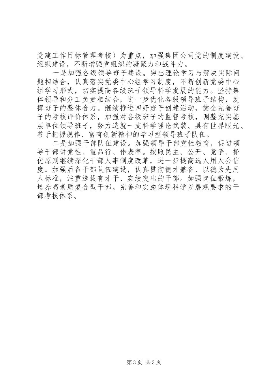 集团公司党委工作计划_第3页