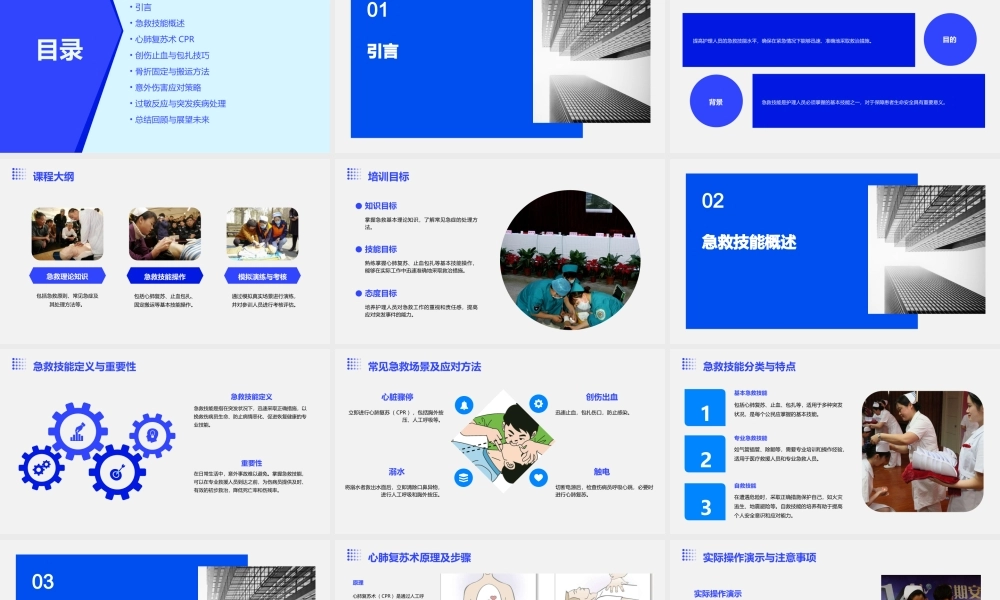 基础之急救技能培训护理教学材料
