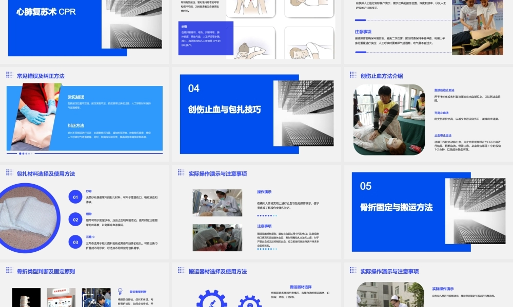 基础之急救技能培训护理教学材料