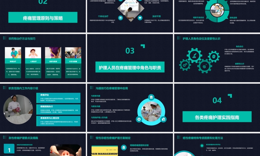 基础之疼痛管理护理知识培训